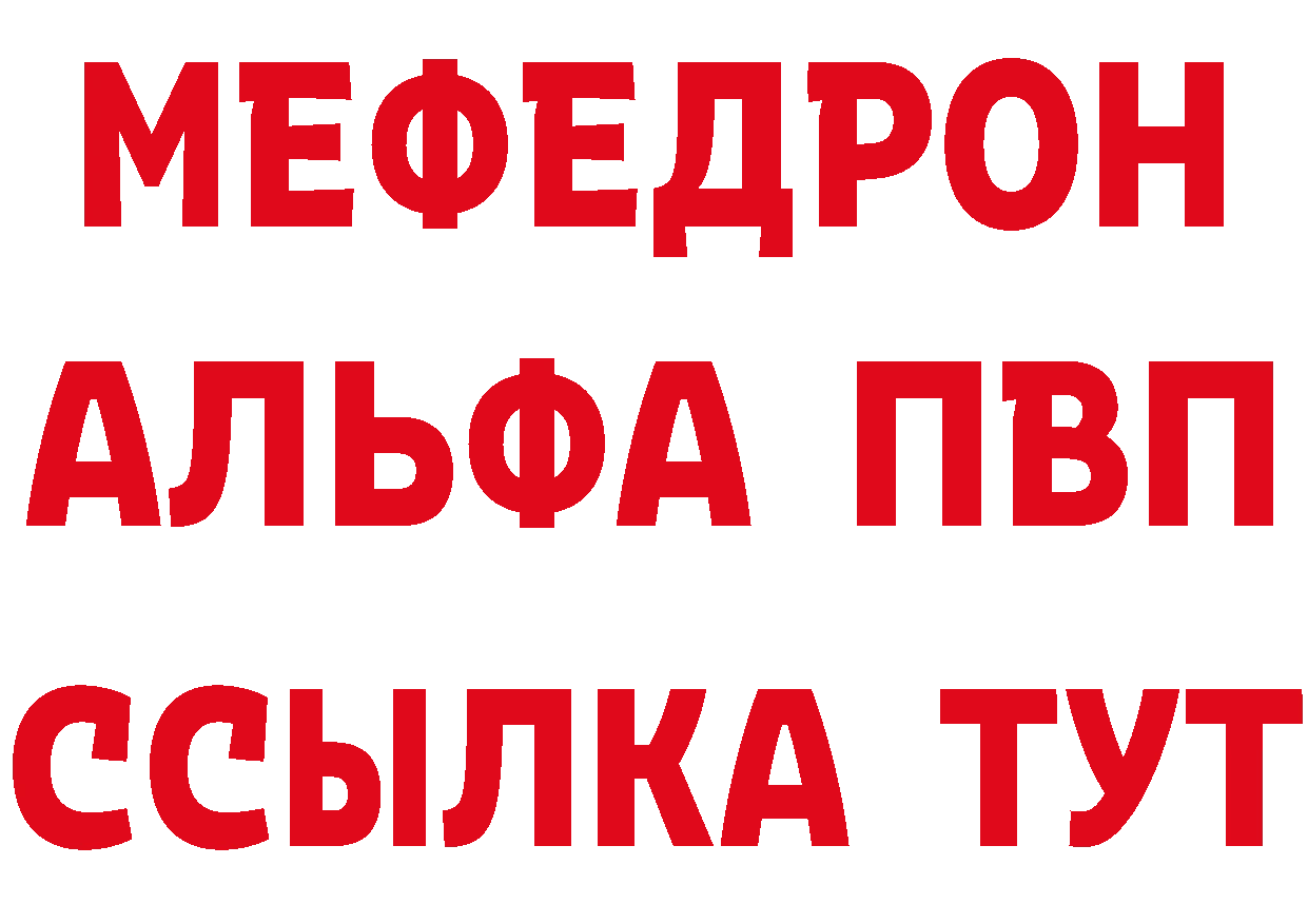 МЯУ-МЯУ кристаллы tor площадка гидра Белово